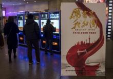 Affiche pour le film chinois "Trop fort, mon pays" dans un cinéma de Shanghai, le 9 mars 2018