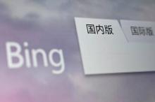 Photo prise le 24 janvier 2019 à Pékin du logo du moteur de recherche Bing